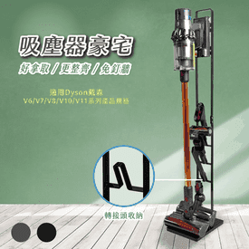 新款dyson吸塵器收納架