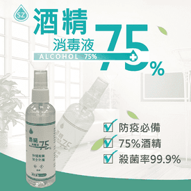 75%酒精消毒液隨身瓶