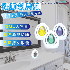 風信子浴廁消臭劑系列