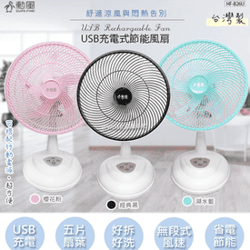 勳風14吋旋風DC行動風扇