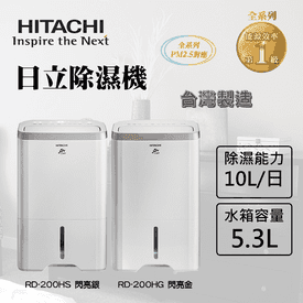 日立10L清淨除濕機