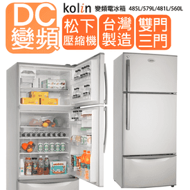 歌林雙門變頻電冰箱系列