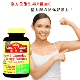 萊萃美全方位維生素B群C