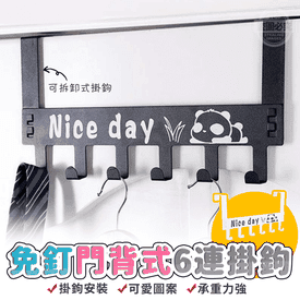 高承重免釘門後6連掛勾