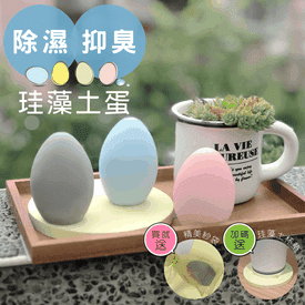 硅藻土吸濕防霉造型蛋
