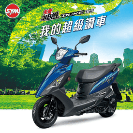 SYM迪爵125碟煞CBS七期
