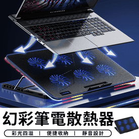 電競級光效筆電散熱器