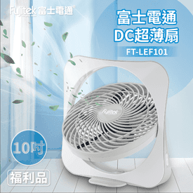 富士電通10吋DC節能扇