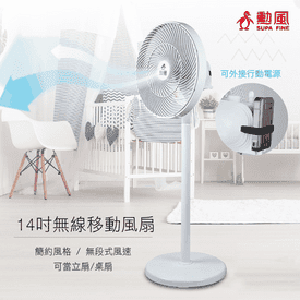 勳風可攜式DC集風電風扇
