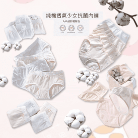 純棉抗菌少女學生內褲