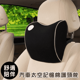 汽車太空記憶棉護頸枕