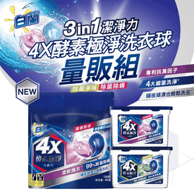 白蘭4X酵素極淨洗衣膠球
