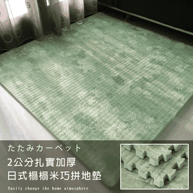加厚日式榻榻米巧拼地墊
