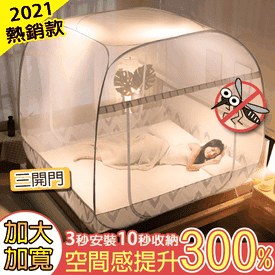 免安裝三開門蒙古包蚊帳