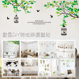 歐風DIY時尚無痕壁貼