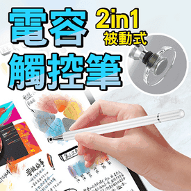 精準專業級電容觸控筆