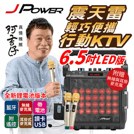 LED炫光行動KTV音響組