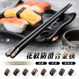 日式典雅花紋防滑合金筷