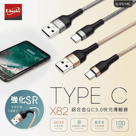 鋁合金QC3.0快充傳輸線