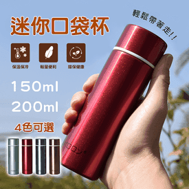 迷你口袋杯150ML&200ML