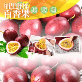 埔里鮮採百香果禮盒3斤