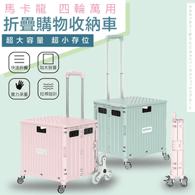 馬卡龍萬向四輪購物推車
