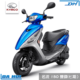 光陽名流150雙碟機車