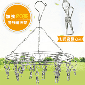 加強加固不鏽鋼曬衣夾