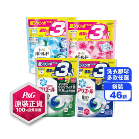 ARIEL濃縮抗菌洗衣膠囊