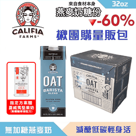 美國Califia燕麥奶