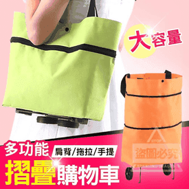 大容量多功能摺疊購物車