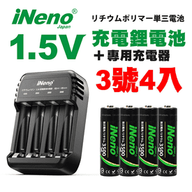 升級1.5V恆壓充電鋰電池