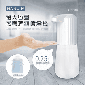 超大容量感應酒精噴霧機