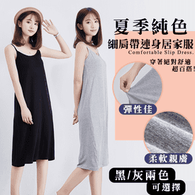 夏季純色細肩居家服