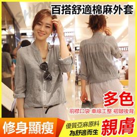 防曬薄款亞麻上衣外套