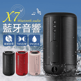 X7防水藍牙音響