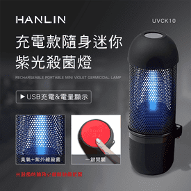 HANLIN充電款隨身殺菌燈