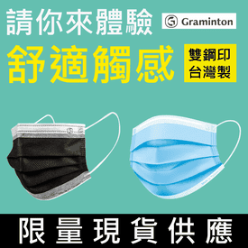 鉅瑋雙鋼印醫用口罩