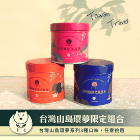 台灣茶人山島環夢系列