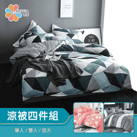 超值舒柔棉床包涼被組