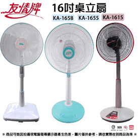 友情牌16吋桌立扇系列