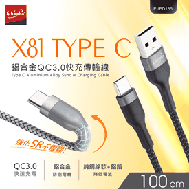 鋁合金TypeC快充充電線