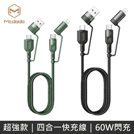 四合一60W大功率快充線