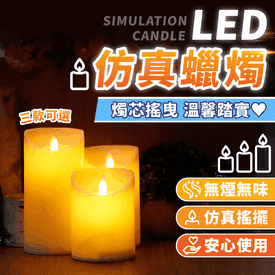 溫馨暖黃光LED仿真蠟燭