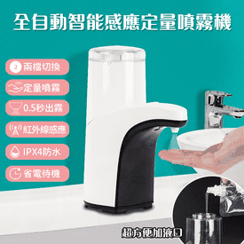 自動感應定量酒精噴霧機