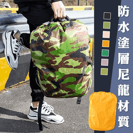 背包彈性防雨防水防塵套