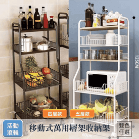 專業移動式萬用收納架
