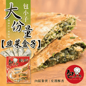 包小子超大份量韭菜盒子
