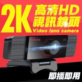 2K高清視訊鏡頭攝影機