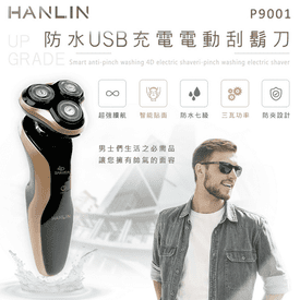 全防水三刀頭電動刮鬍刀